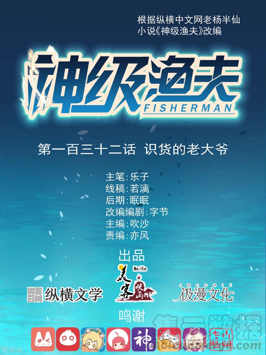God Fisherman Chapter 132 Gambar 2